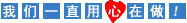 ����һֱ��Ŭ����Ϊ��õĲм�����վ